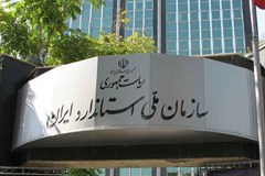 درخواست عضویت در کمیته‌های فنی متناظر سازمان ملی استاندارد ایران